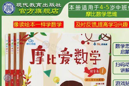 摩比爱数学正版和盗版区别
