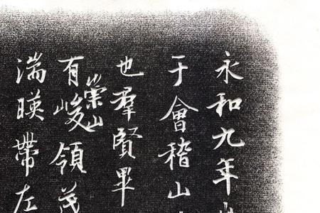 闻道山阴会全诗什么意思