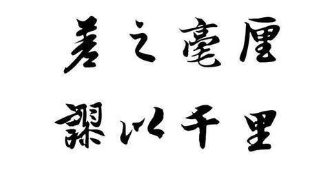 后世之谬其传的谬什么意思