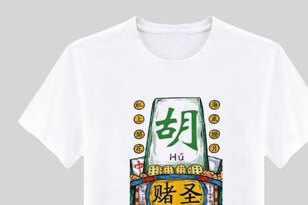 逢堵必赢是什么意思