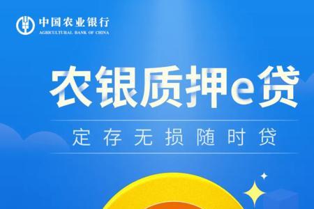 农商福e贷申请要多久