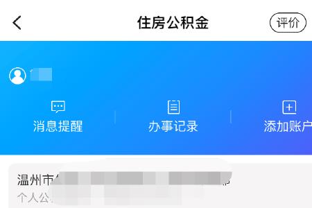 浙里办公积金对冲怎么处理