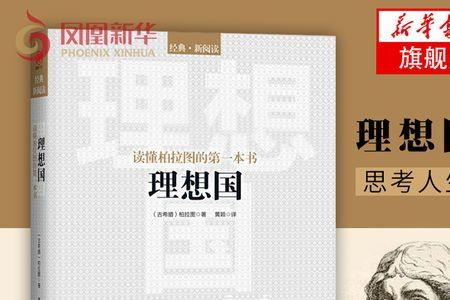 理想国有几本书