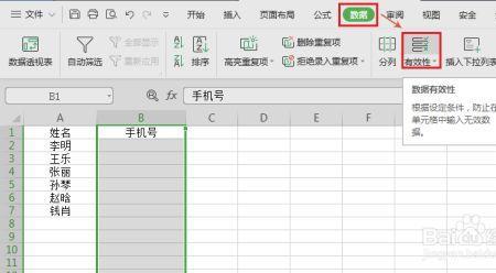 wps输入数据怎么保持原样