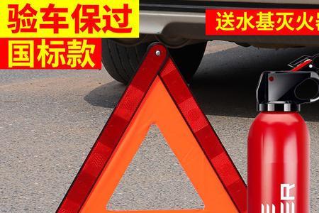 验车三角架要拿出来吗