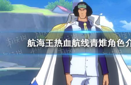 热血航线里马尔高和青雉谁更强