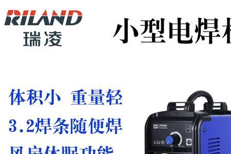 瑞凌小霸王电焊机怎么样
