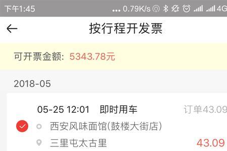 首汽约车取消订单怎么退钱