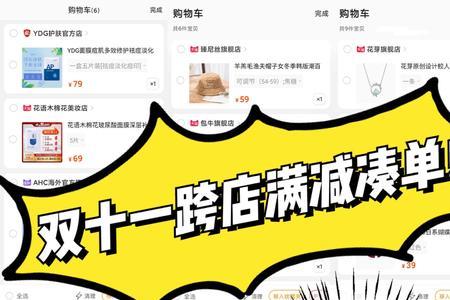 跨店满减可以凑单再退吗