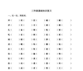 挺形近字有哪些