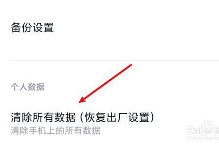 苹果8怎么格式化恢复出厂设置