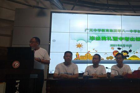 广元零八一中学是广中附校吗