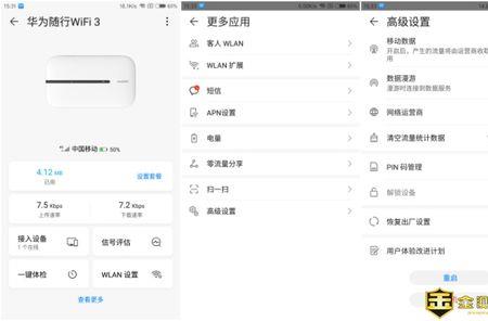 随身wifi怎么查看运营商