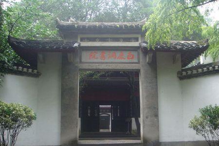 白洞书院是在什么地方