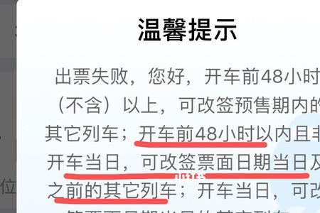 动车已发车能退票吗