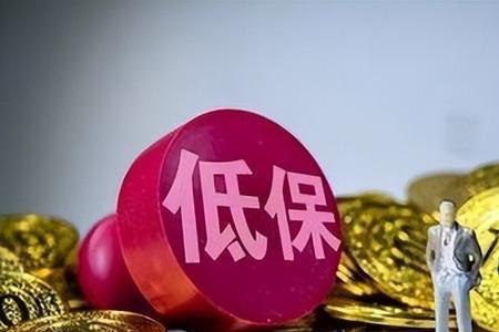 低保发放时间不准是怎么回事