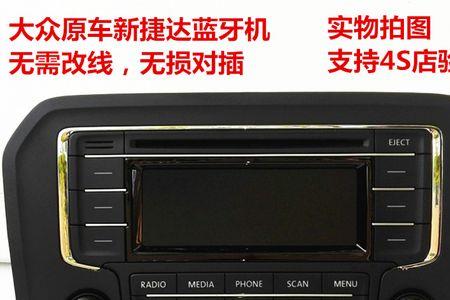捷达前卫有没有蓝牙