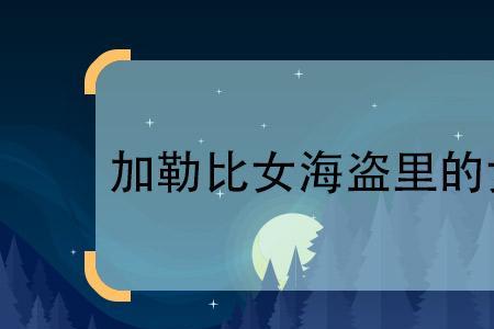西凤女王的扮演者