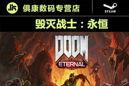doom和doom eternal有什么区别