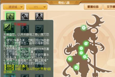 梦幻西游175凌波城任务选哪个经脉