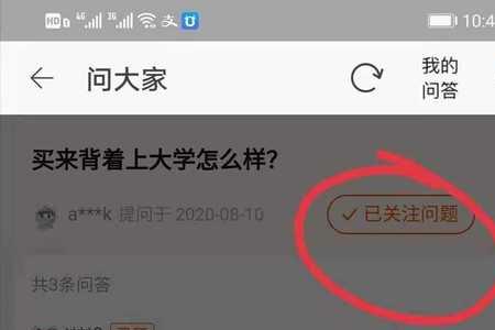 淘宝怎样点关注