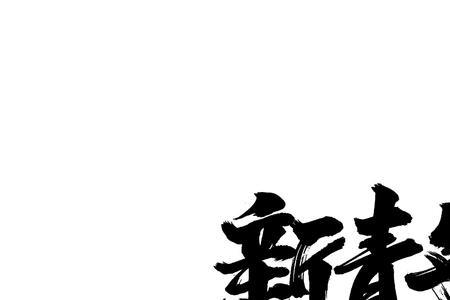 新青年体是什么字体