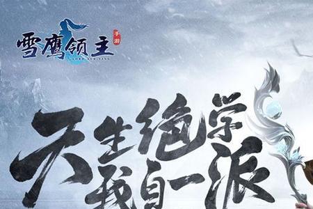 雪鹰领主动画为什么停更