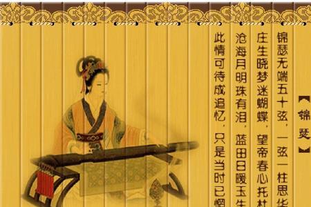 锦瑟近义词