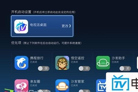智能电视如何取消开机界面