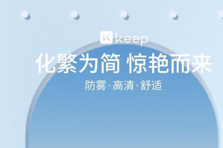 keep泳镜好吗
