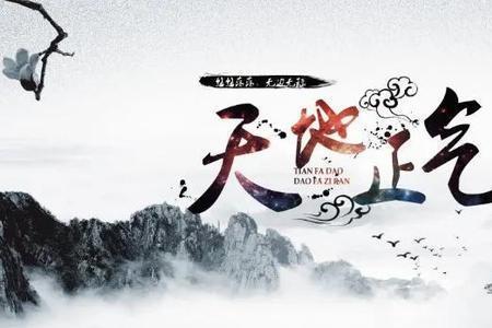 浩然天地什么意思