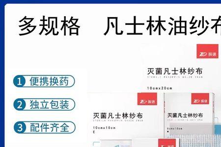 凡士林纱布怎么用