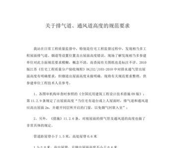 气排网高度是多少
