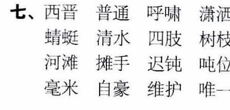 蹭的辨字组词