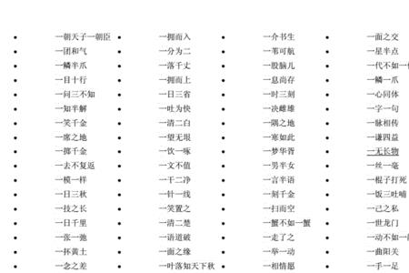 细什么流什么四字成语