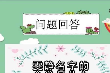 静柔女孩名字的含义
