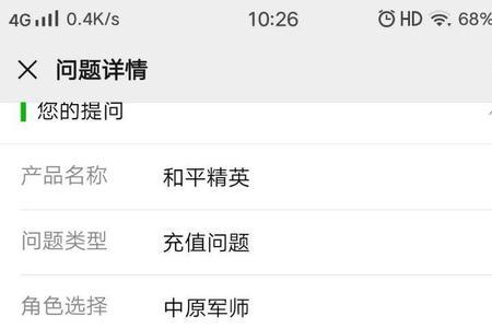 和平精英如何撤销没有退款申请