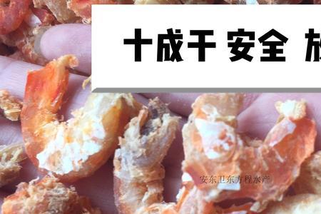 干虾米添加什么防腐
