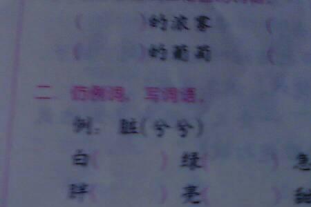 名字的词语和造句