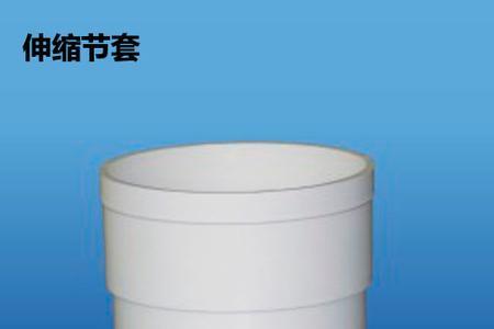 伸缩节要插几深