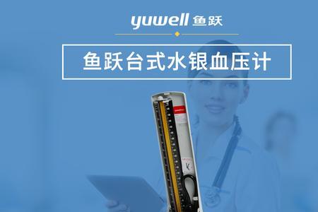 鱼跃和可可康血压计哪个好