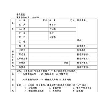 去医院办儿童体检卡需要材料