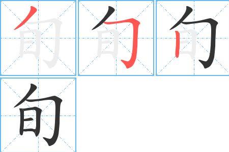 里外笔顺正确写法
