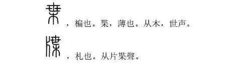 晓字左面换成木字念什么