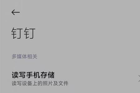 钉钉怎么设置默认应用