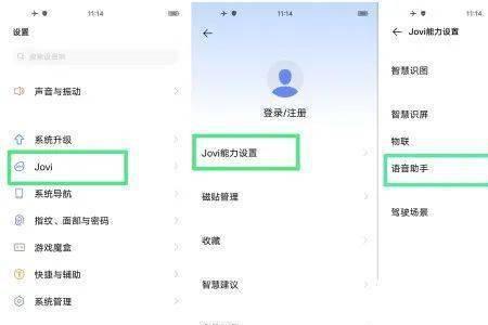 vivo手机讯飞语音引擎关不了