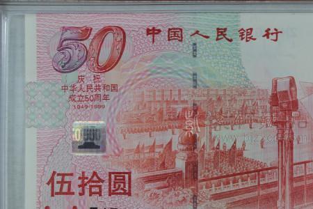 建国钞50元银版发行量