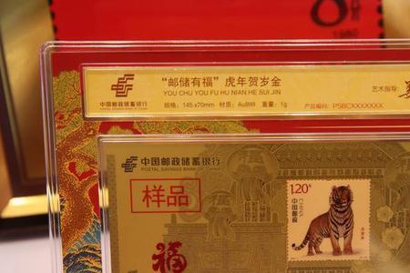 邮储邮票金和总公司邮票金区别
