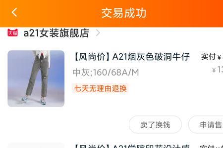 以纯买衣服几天之内可以退