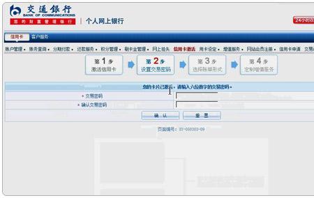 交通银行网银就是手机银行吗